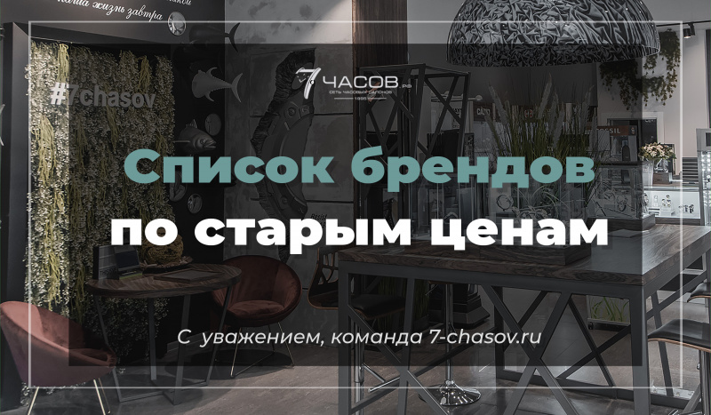 Часы по старым ценам!